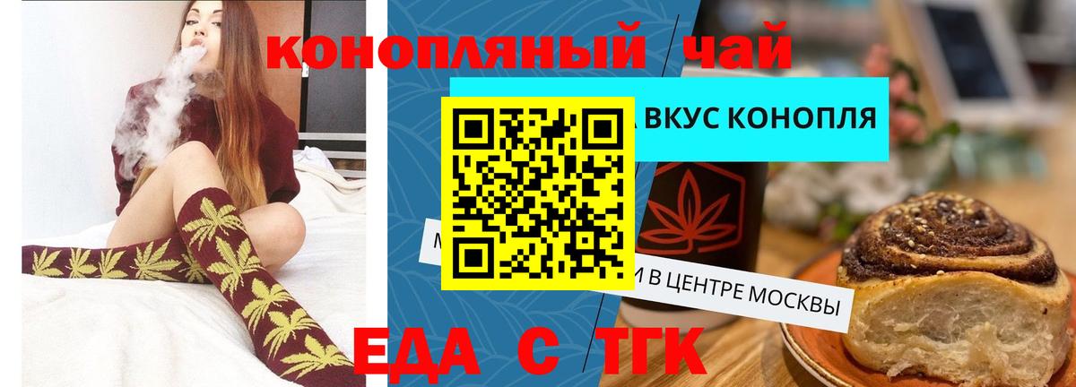 Крымск  Печенье с ТГК конопля  Вход с VPN 