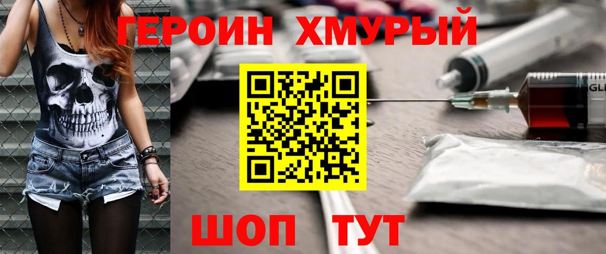Героин гречка  Вход с VPN  Крымск 