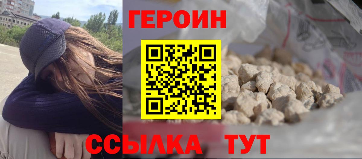 ГЕРОИН хмурый Крымск