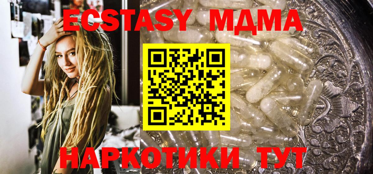 МДМА кристаллы Крымск