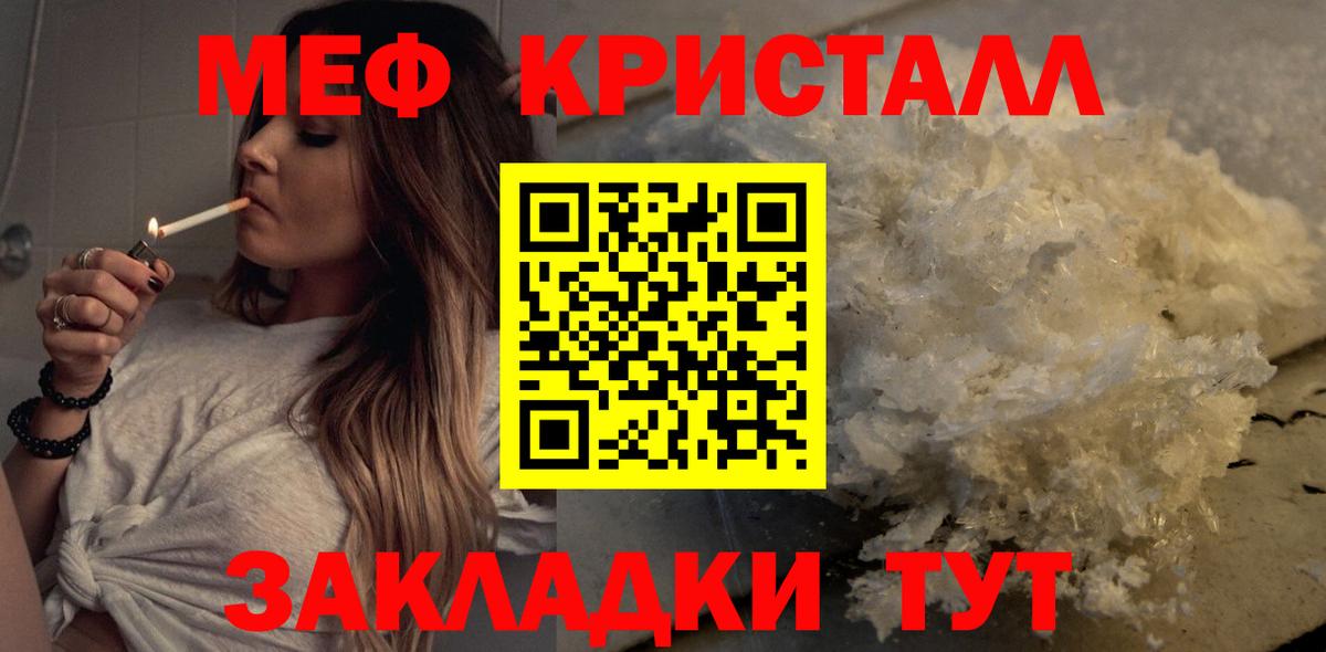 Меф кристаллы Крымск