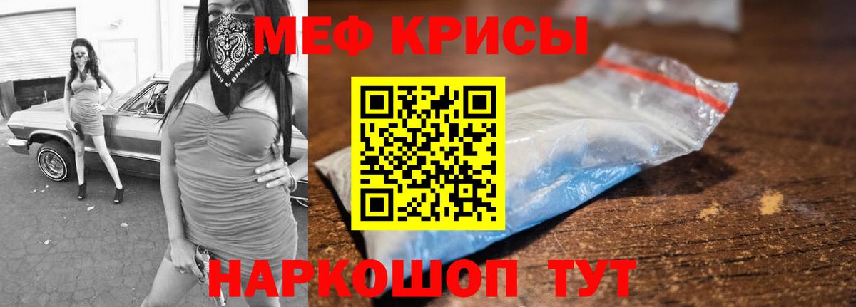 Крымск  сколько стоит  Меф VHQ  МЯУ-МЯУ  МЯУ-МЯУ мука  Вход с VPN  МЕФ 