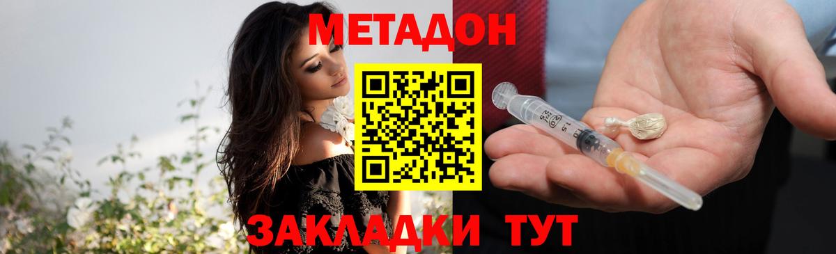 Метадон белоснежный  Вход с VPN  Метадон methadone  Крымск 