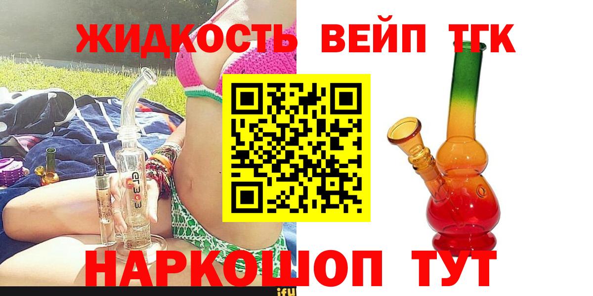 ТГК THC oil Крымск